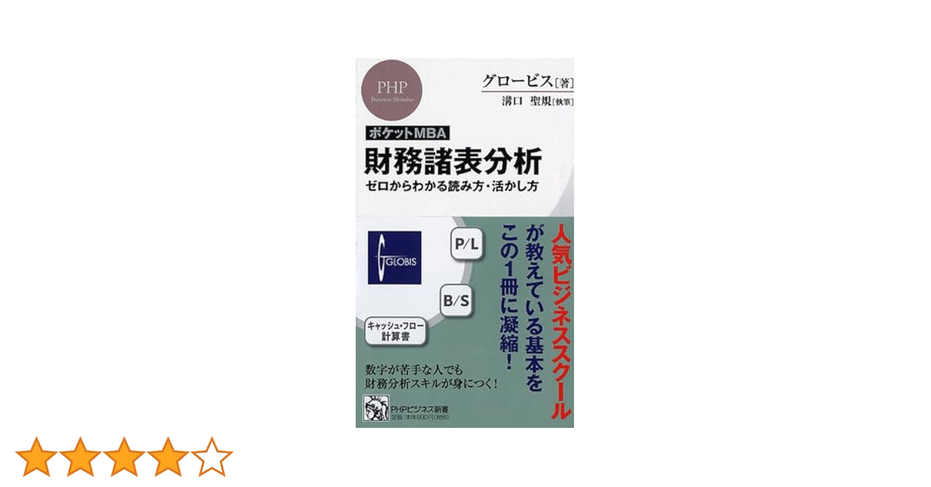【中古】 わかりやすい経営分析の本 誰でも会社の実力と問題点がわかる１０章/こう書房/山口裕康 Amazon.co.jp: 現代社会を読み解き、令和を生き抜く勉強のコツ